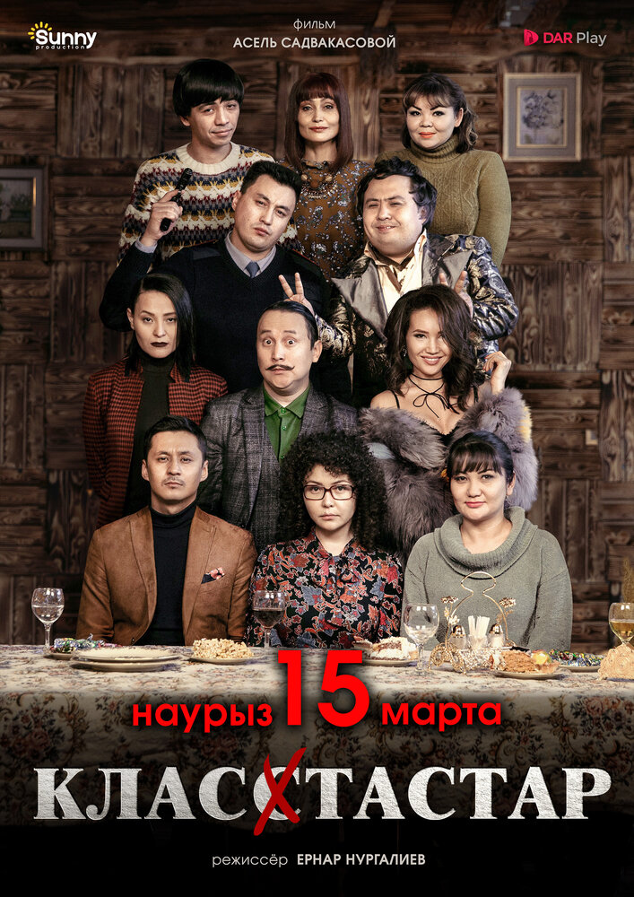 Одноклассники / Klasstastar