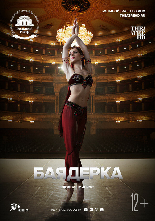 Баядерка	