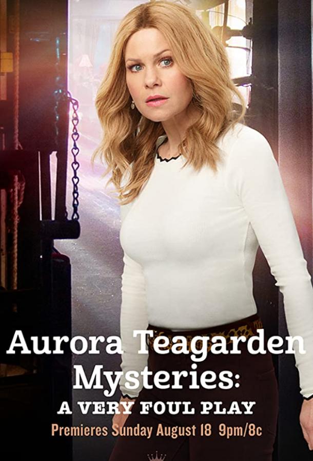 Тайны Авроры Тигарден: Очень таинственное убийство / Aurora Teagarden Mysteries: A Very Foul Play (ТВ)