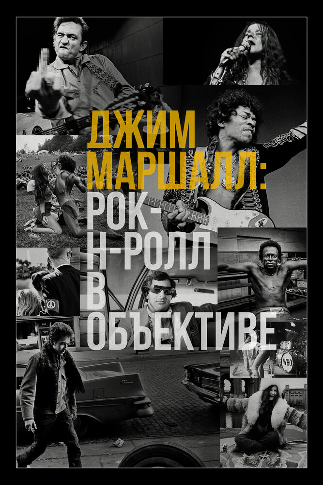 Джим Маршалл: Рок-н-ролл в объективе / Show Me The Picture: The Story of Jim Marshall