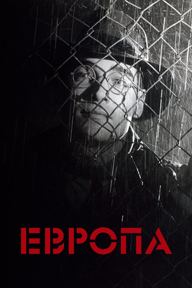 Европа / Europa