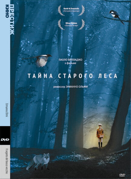Тайна старого леса / Il segreto del bosco vecchio