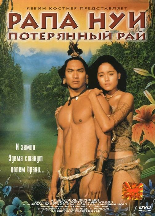 Рапа Нуи: Потерянный рай / Rapa Nui