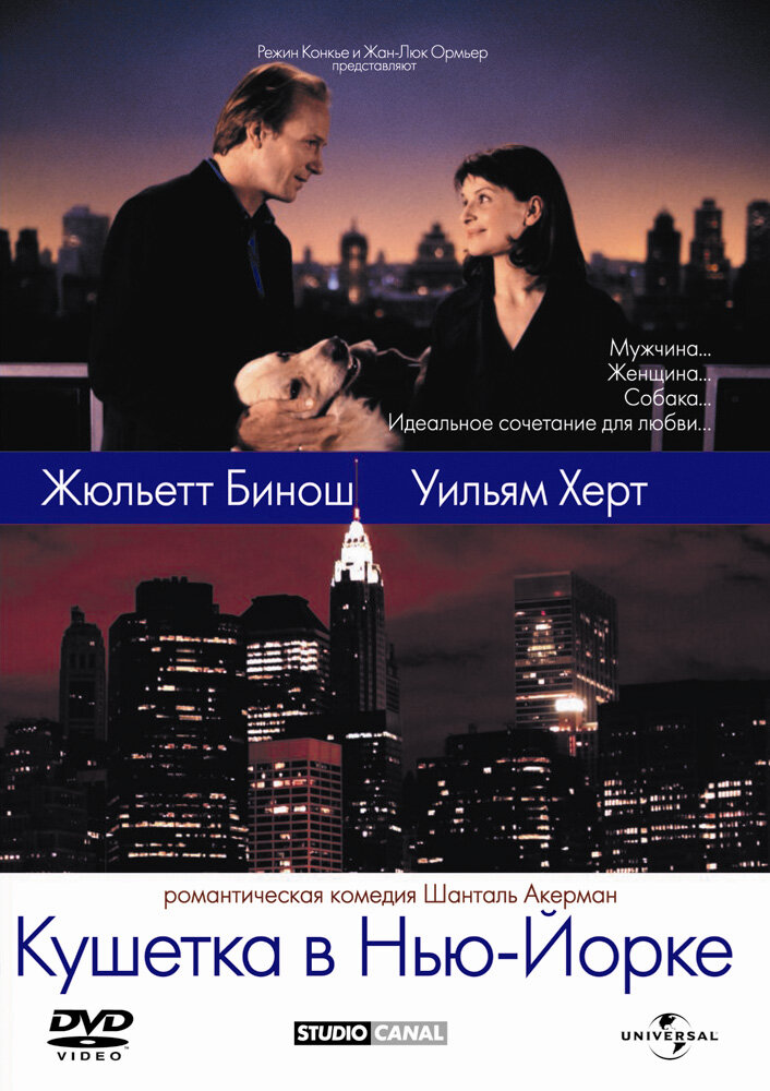 Кушетка в Нью-Йорке / Un divan à New York