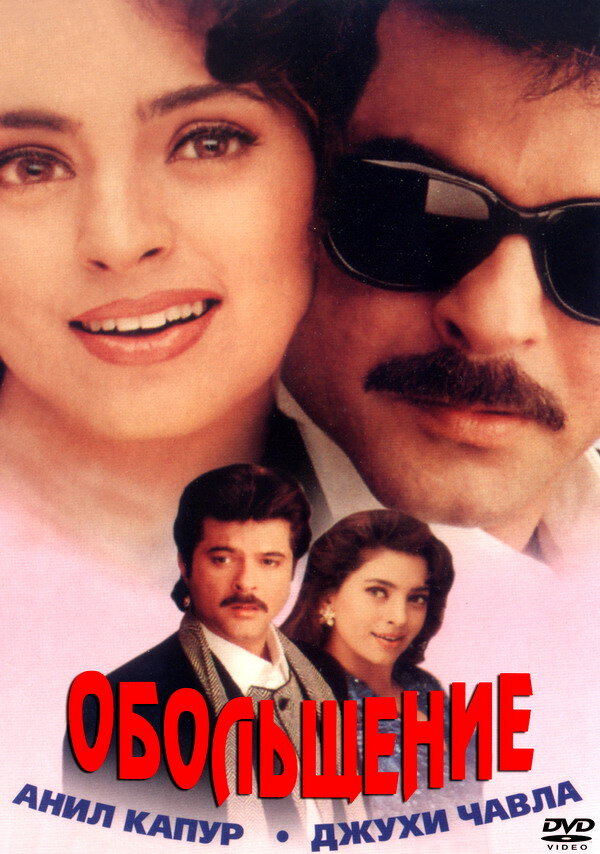 Обольщение / Karobaar: The Business of Love