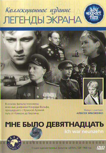 Мне было девятнадцать / Ich war neunzehn