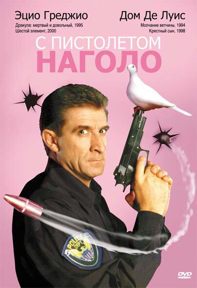 С пистолетом наголо / Killer per caso