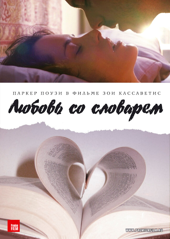 Любовь со словарем / Broken English