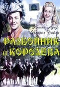 Разбойник и Королева / The Bandit of Sherwood Forest