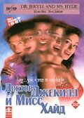Доктор Джекилл и Мисс Хайд / Dr. Jekyll and Ms. Hyde