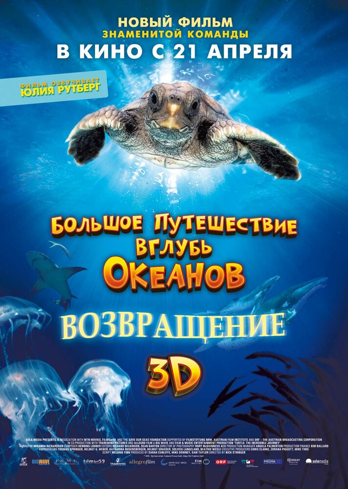 Большое путешествие вглубь океанов: Возвращение / Turtle: The Incredible Journey
