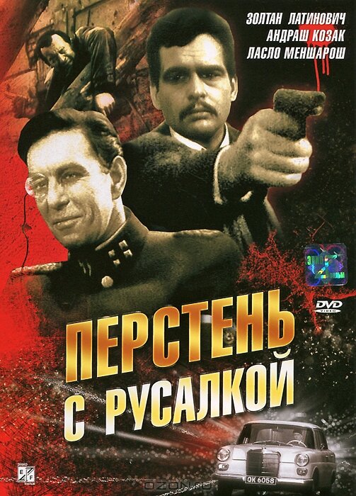 Перстень с русалкой / Sellö a pecsétgyürün I