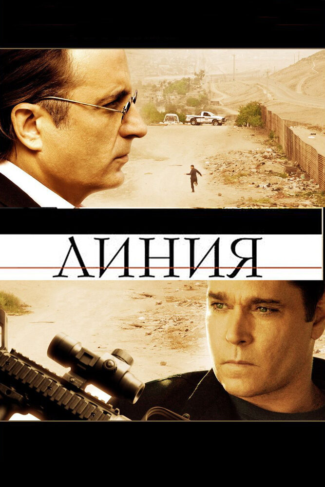 Линия / La linea