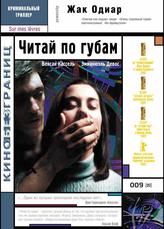 Читай по губам / Sur mes lèvres