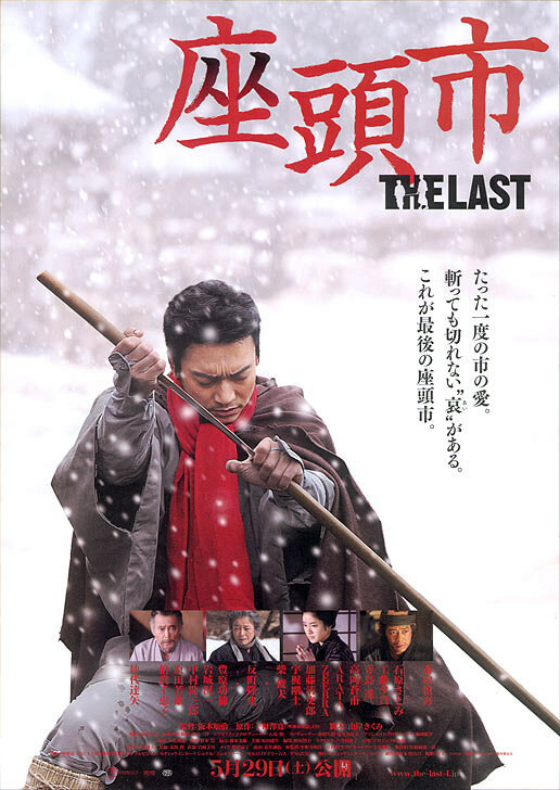 Затойчи: Последний / Zatôichi: The Last