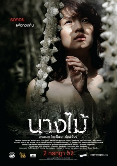 Нимфа / Nang mai