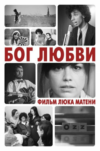 Бог любви / God of Love