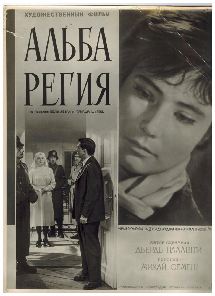 Альба Регия / Alba Regia
