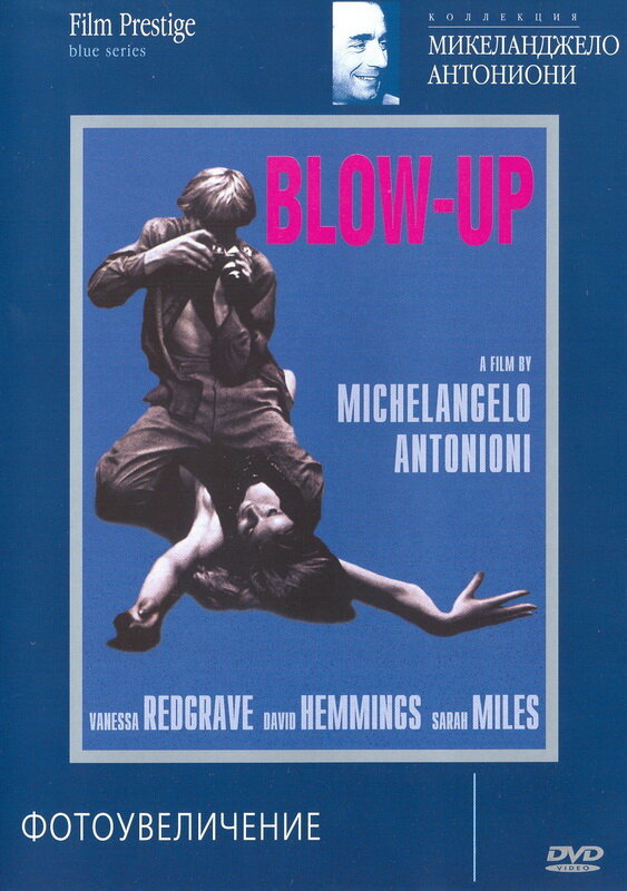 Фотоувеличение / Blowup