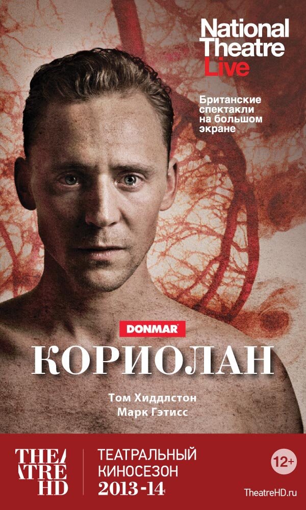 Кориолан / Coriolanus