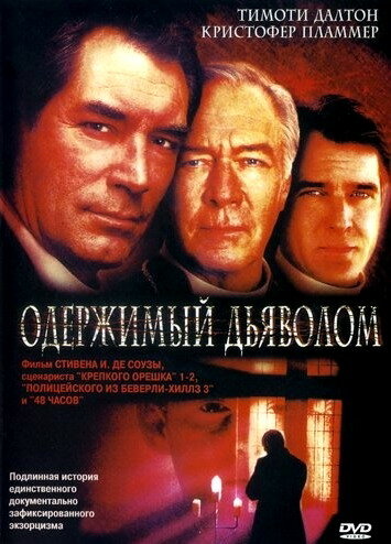 Одержимый дьяволом / Possessed