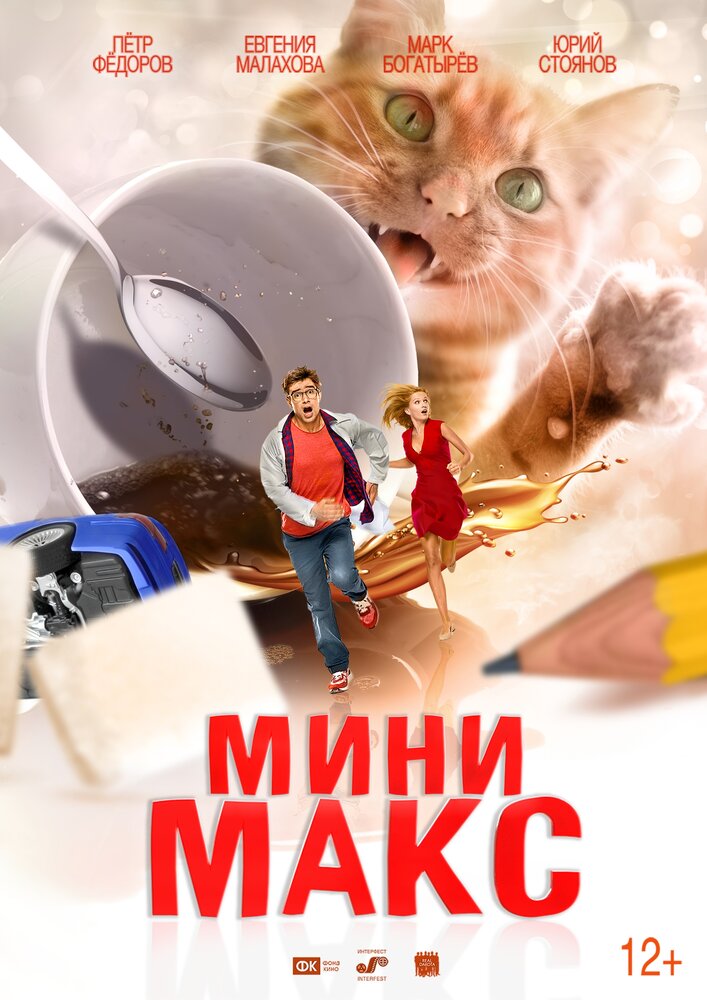 Приключения чокнутого профессора