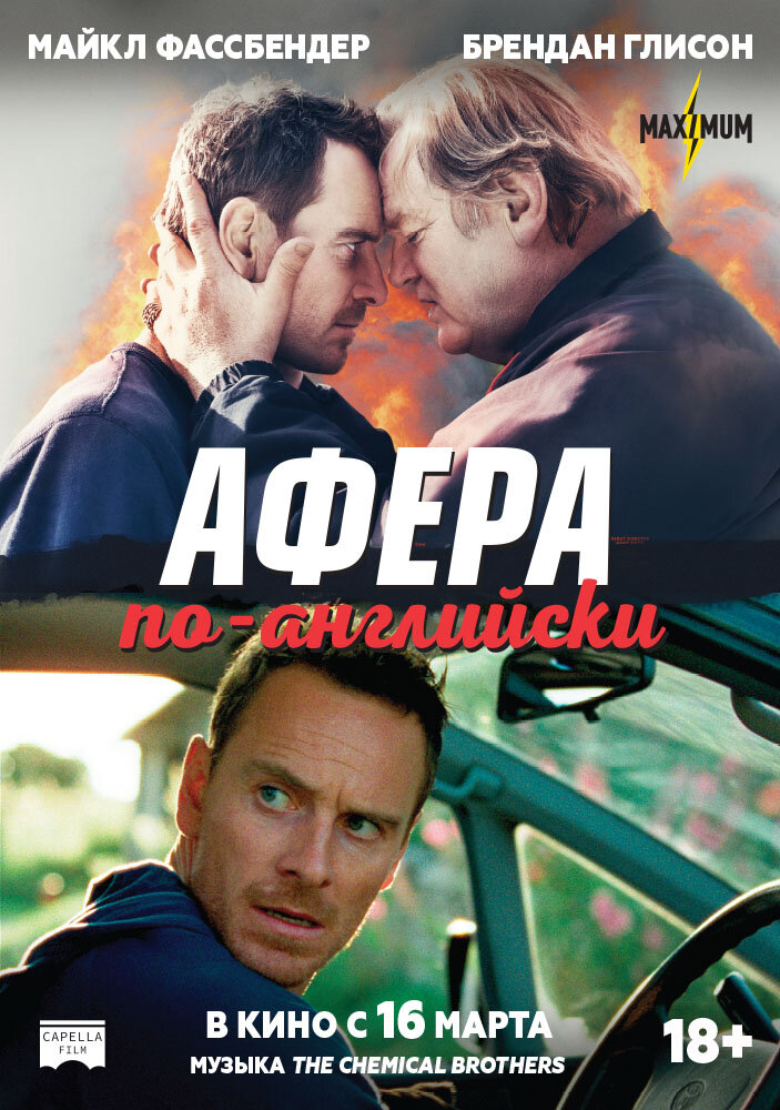 Афера по-английски / Trespass Against Us