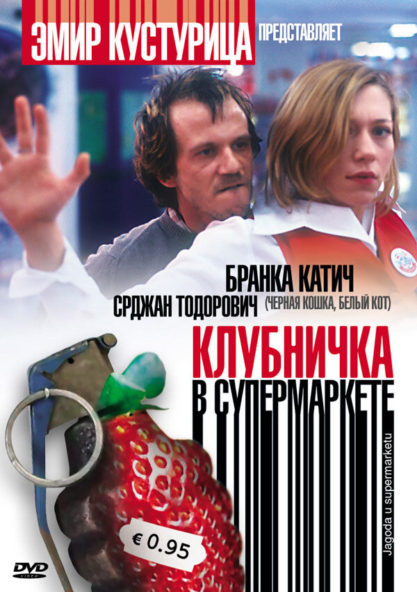 Клубничка в супермаркете / Jagoda u supermarketu