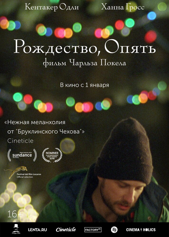 Рождество, опять / Christmas, Again