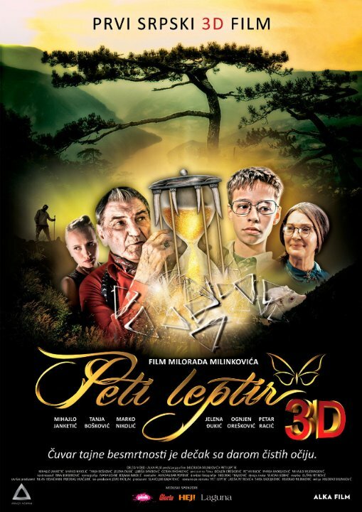 Пятая бабочка / Peti leptir