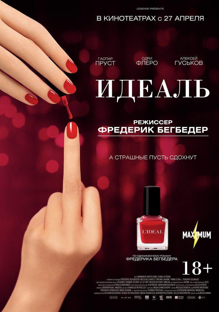 Идеаль / L'idéal