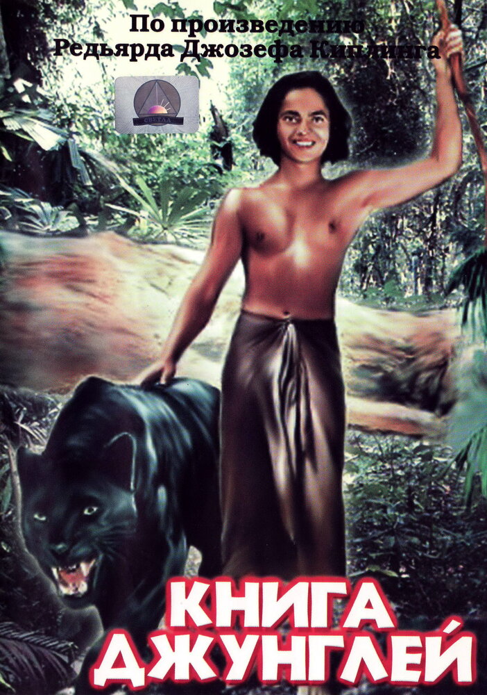 Книга джунглей / Jungle Book
