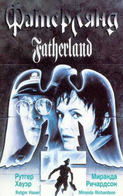 Фатерлянд / Fatherland