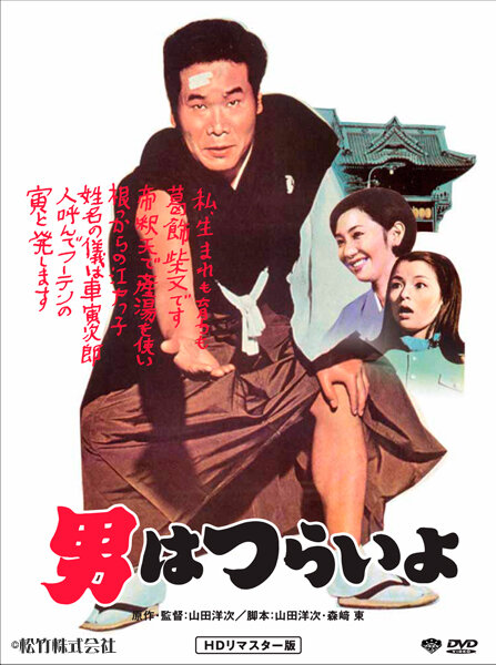Мужчине живется трудно / Otoko wa tsurai yo