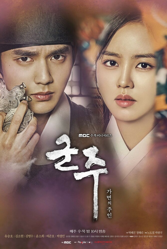 Монарх / Gunju - gamyeoneui juin