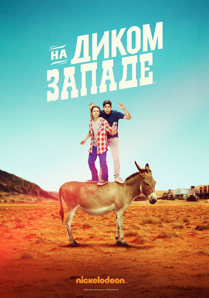 На Диком Западе / Lost in the West