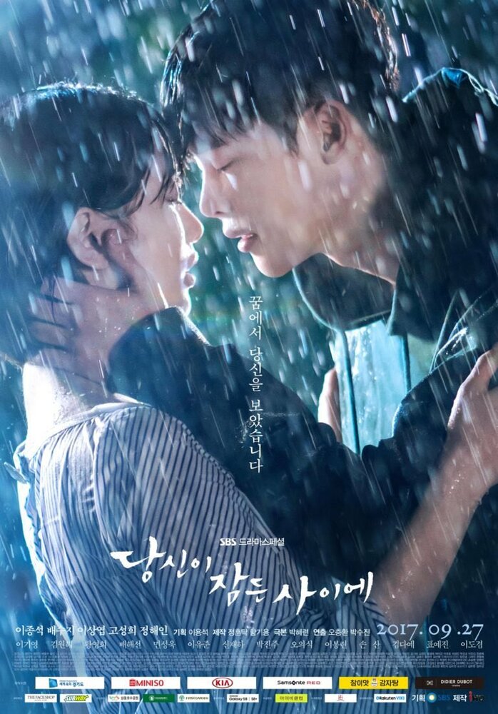 Пока ты спишь / Dangshini jamdeun saie