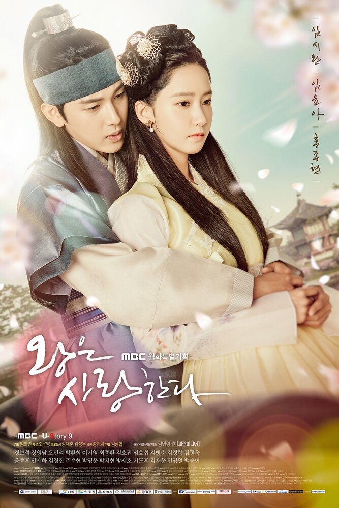Любовь короля / Wangeun saranghanda