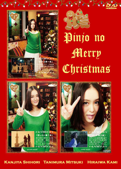 Рождество для одинокой девушки / Pinjo no Merry Christmas