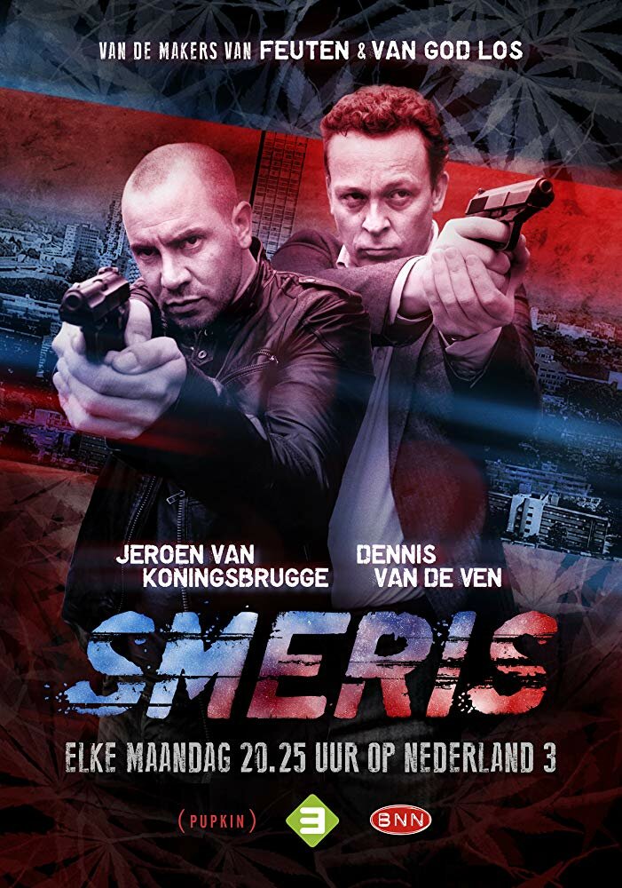 Ударная группа / Smeris