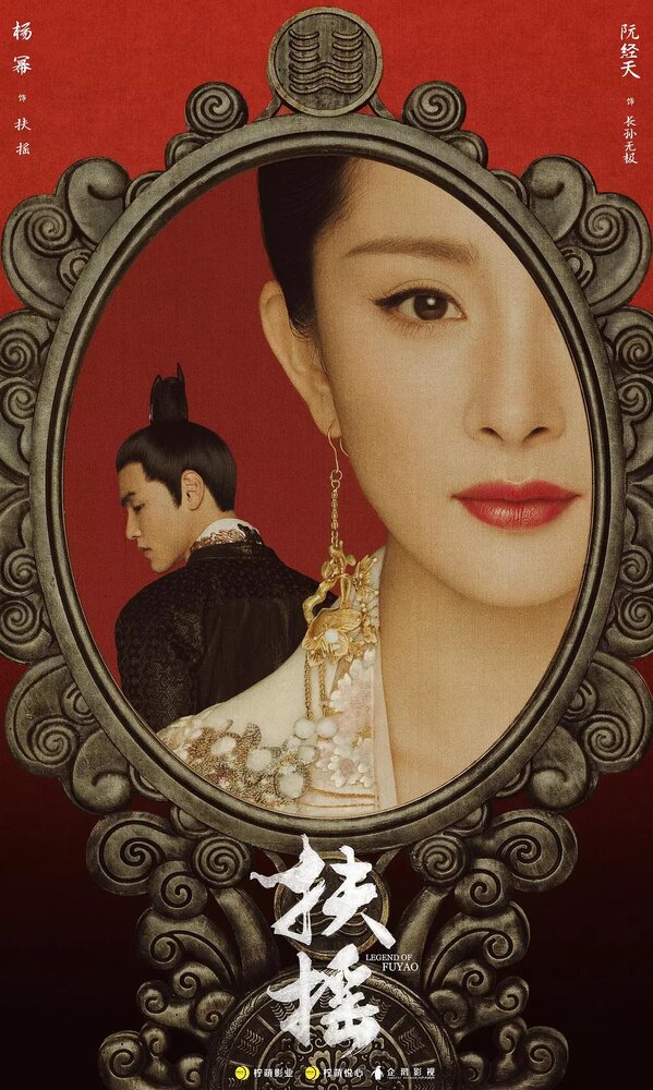 Императрица Фуяо / Fuyao