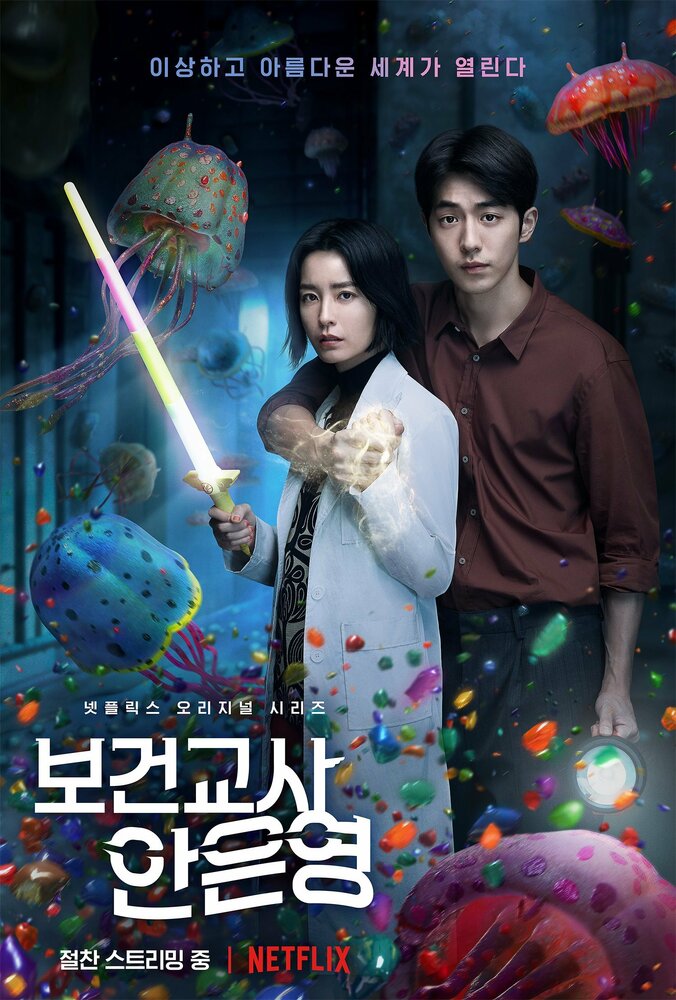 Медсестра-заклинательница / Bogeongyosa An Eun-yeong