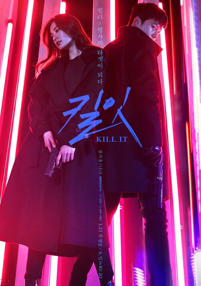 Убей / Kilit