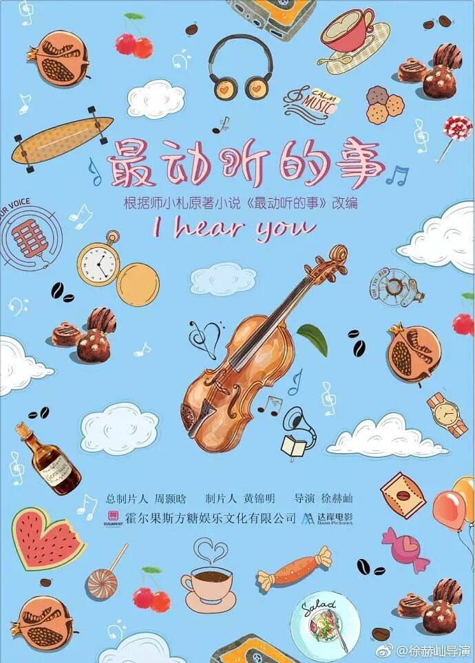 Я слышу тебя / Zui dong ting de shi