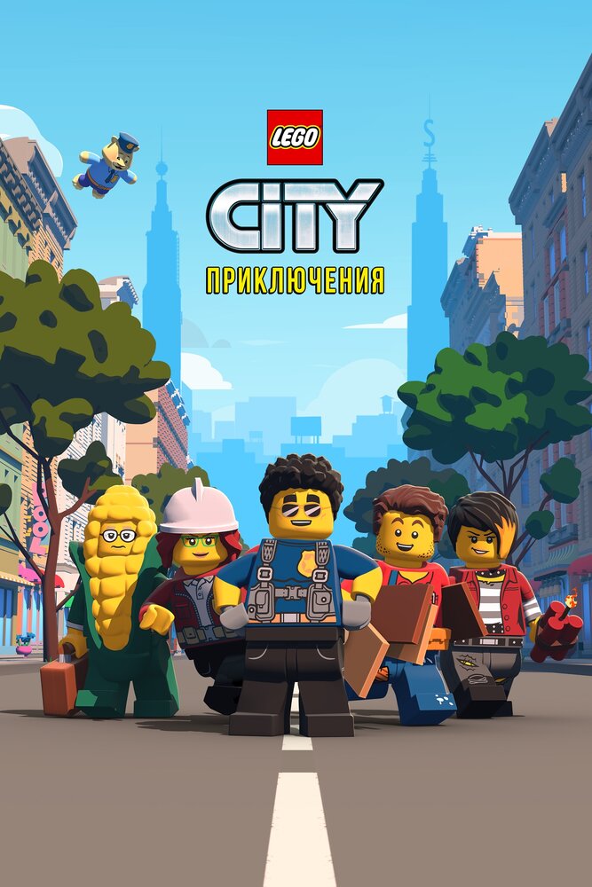 LEGO City Приключения / Lego City Adventures