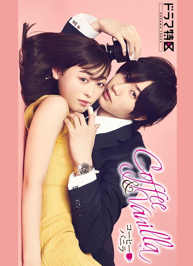 Кофе и ваниль / Kohi & Banira