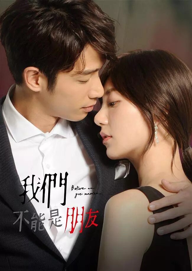 Мы не можем быть друзьями / Wo men bu neng shi peng you