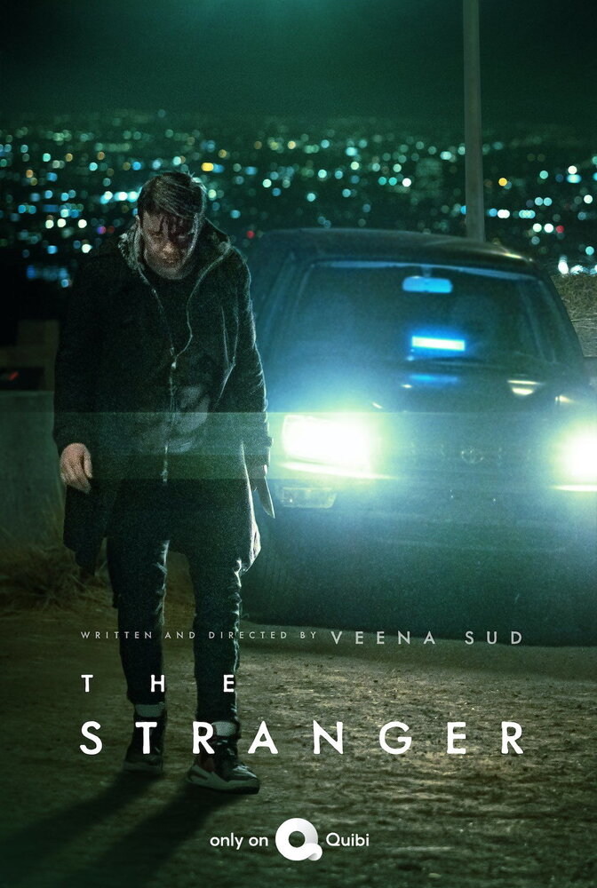 Незнакомец / The Stranger