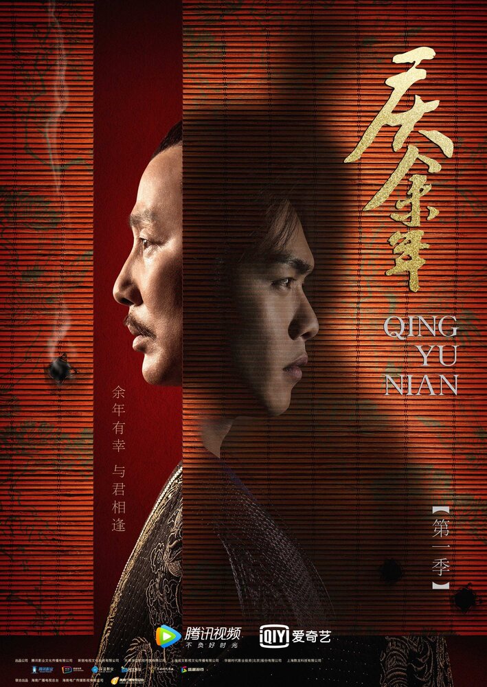 Радость жизни / Qing yu nian