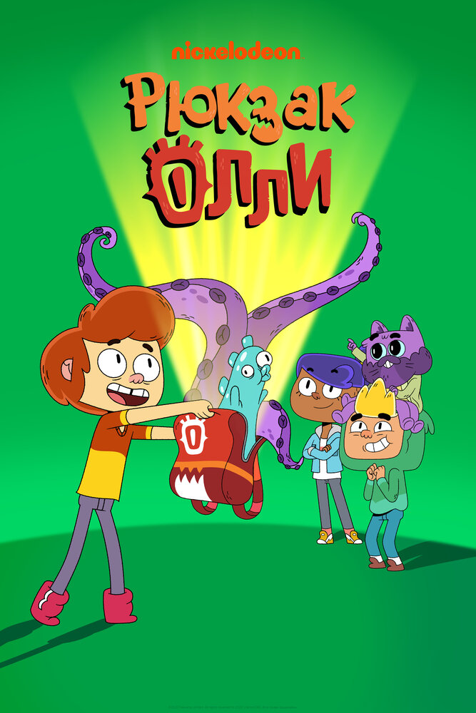 Рюкзак Олли / Ollie's Pack